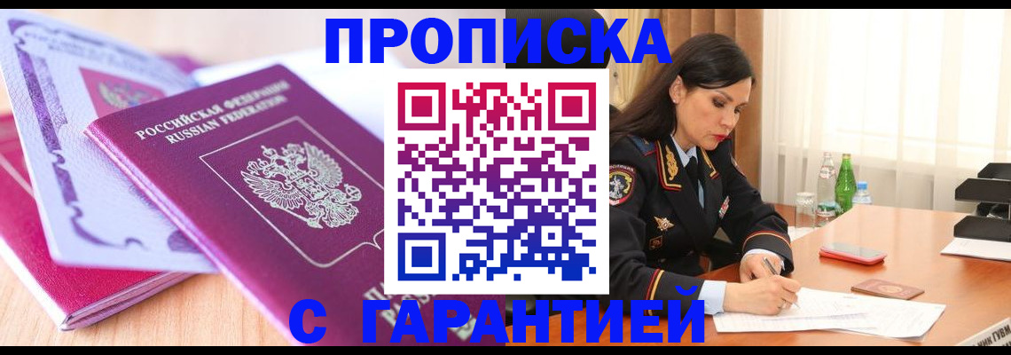 купить прописку в Калуге