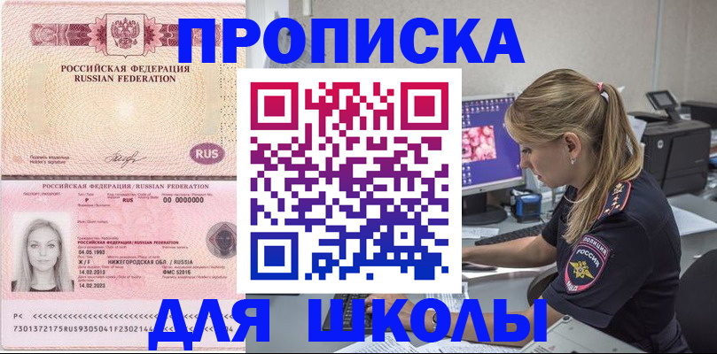 временная регистрация для школы в Калуге